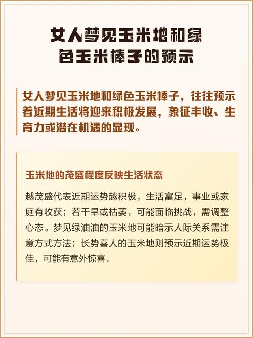 梦见走在玉米田吃了玉米杆很甜是什么吉凶预兆？