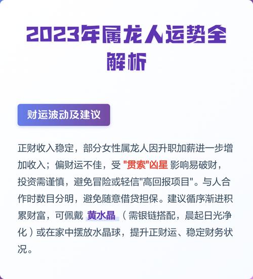 属龙人2023年运势如何？运势及运程有哪些变化？