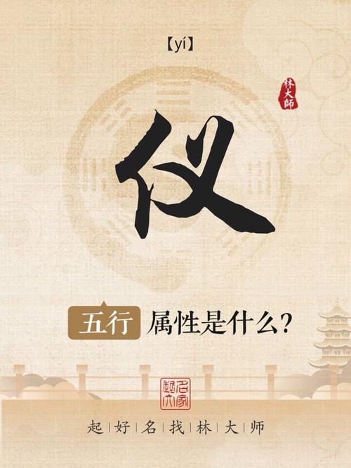 仪字在取名中有什么特别的寓意或象征意义？