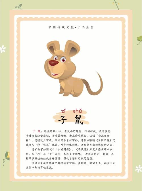 天生丽质的生肖究竟指的是哪种动物？