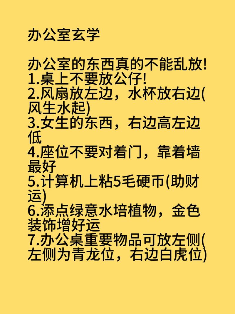 办公桌风水物品摆放有哪些讲究？