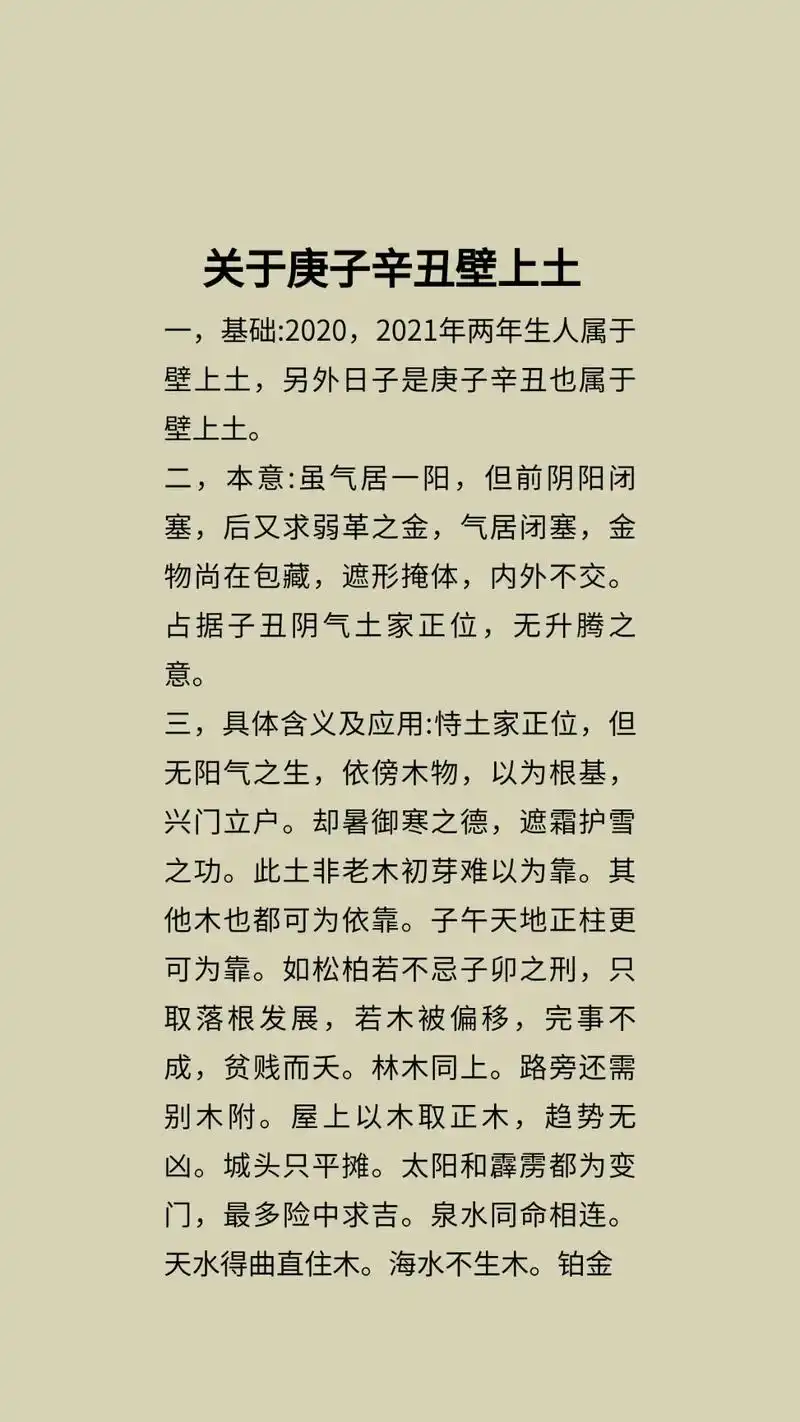 壁上土命和城头土命，哪种命相更佳？