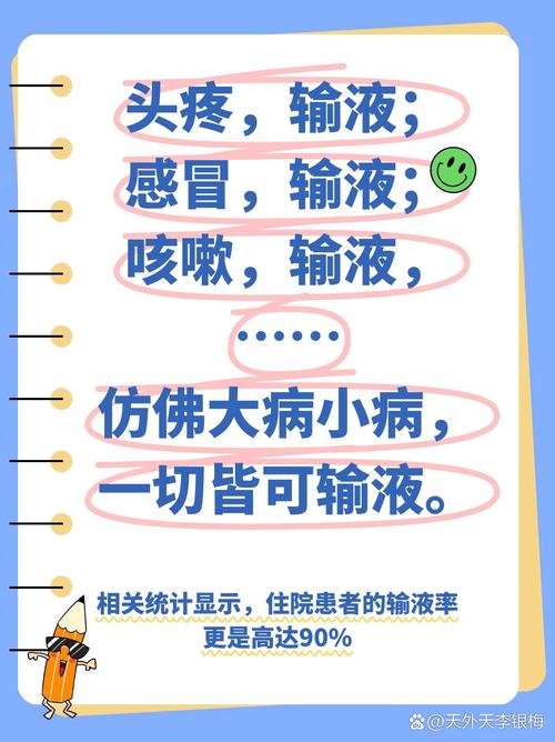 梦到挂盐水是什么征兆？预示着什么健康问题或生活变化？