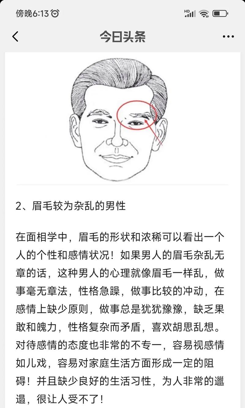 男性克妻面相有哪些具体特征？