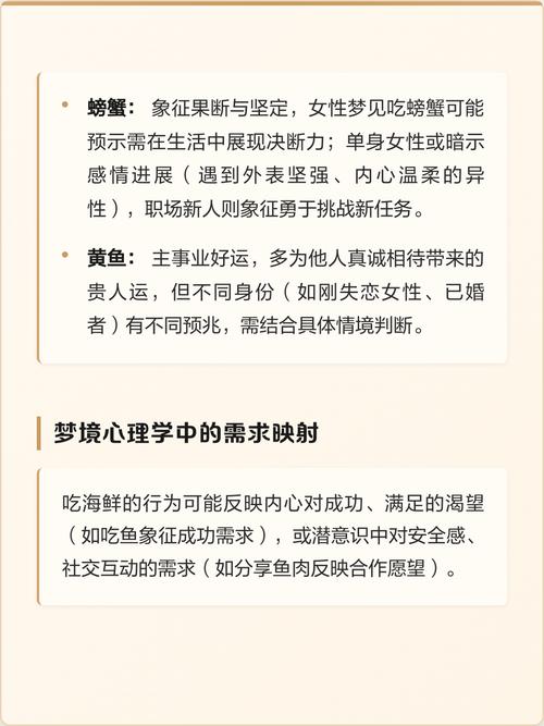 梦见活海鲜预示着什么吉凶？
