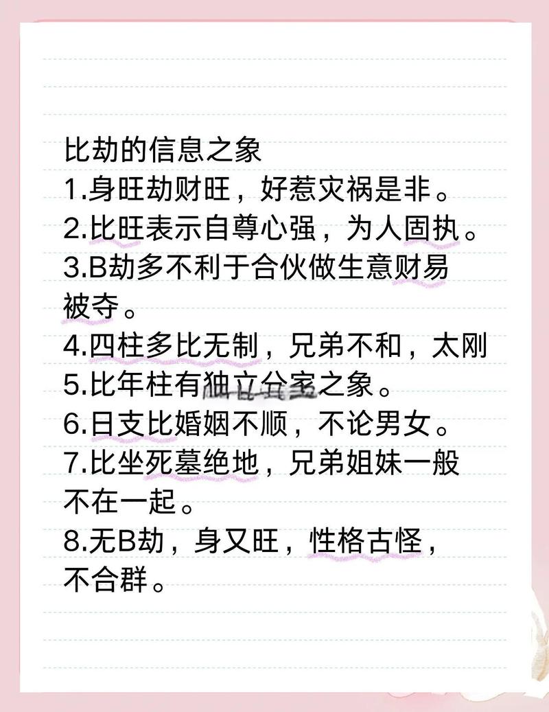 走比劫大运时身旺如何应对？