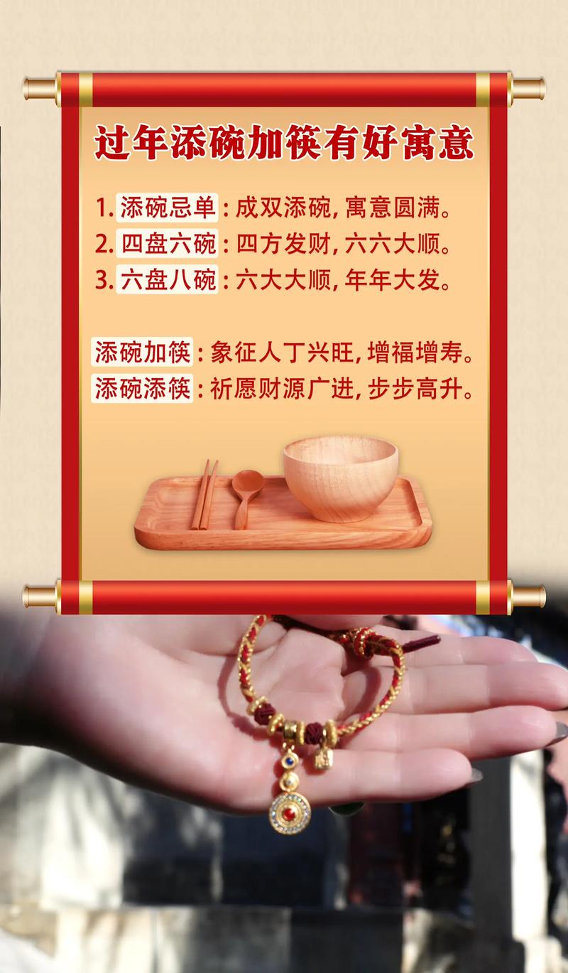 过年添置碗筷有什么特别的寓意或习俗？