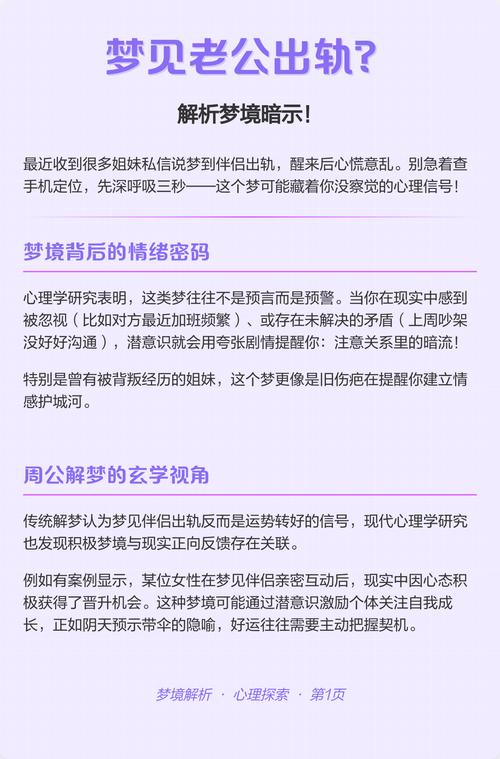 梦见老公出轨找女人是什么心理暗示？