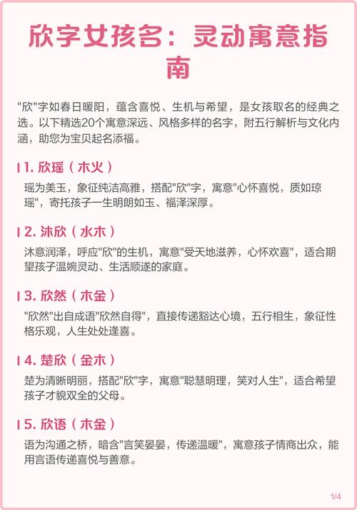 有哪些带欣字且洋气好听的女孩名字推荐？