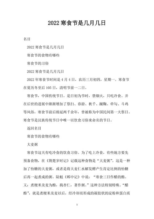 寒食节是农历哪个月哪一天呢？