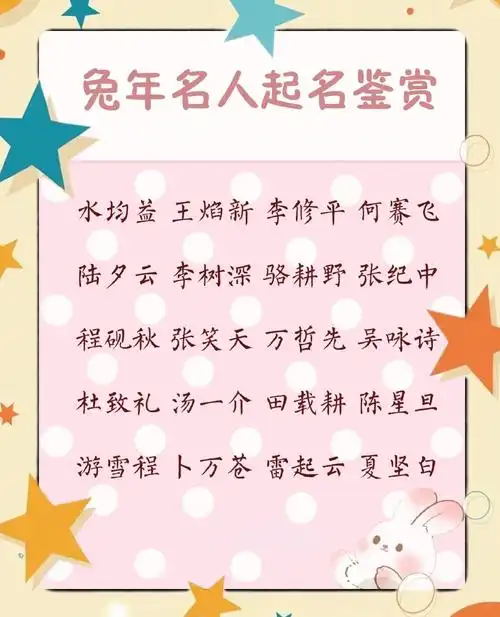 属兔七月出生的人感情状况如何，取什么网名既符合生肖特点又寓意美好？