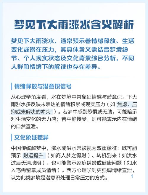 梦见大雨洪水预示着什么？周公解梦中的水灾暴雨有何特殊含义？