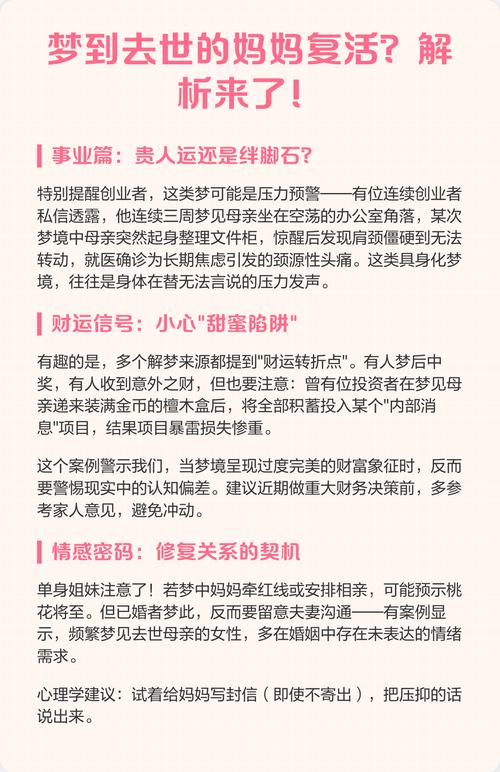 梦见母亲去世又活过来是什么寓意？