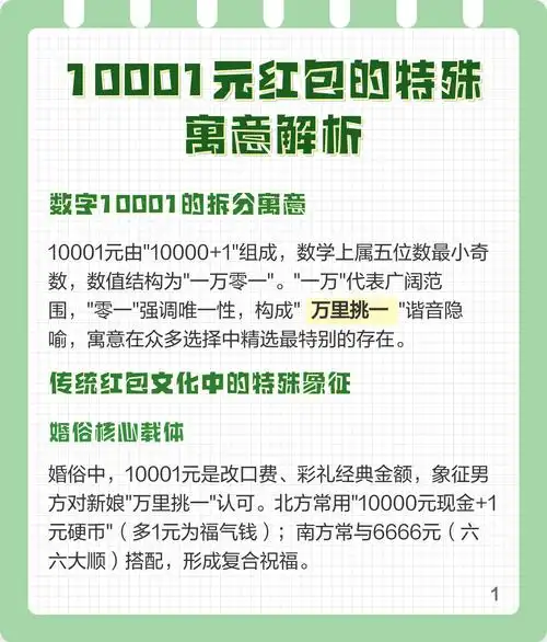 一万零一元红包寓意是什么？有什么特殊含义？