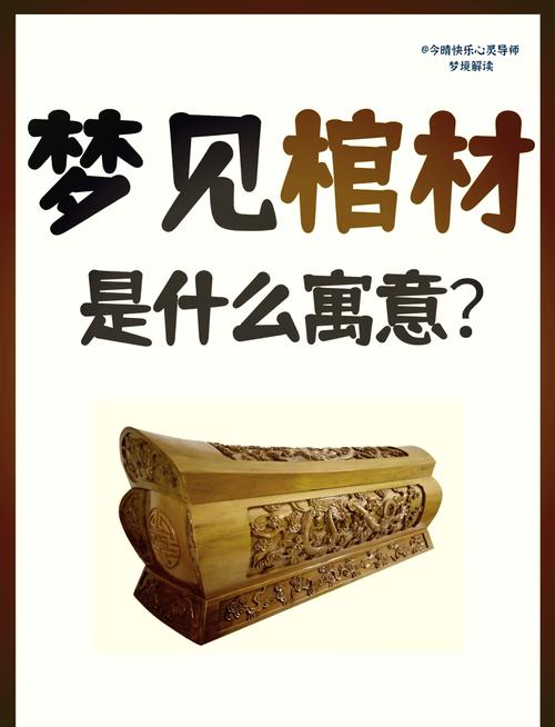 女人梦见两口红棺材被抬进家里是什么预兆或含义？