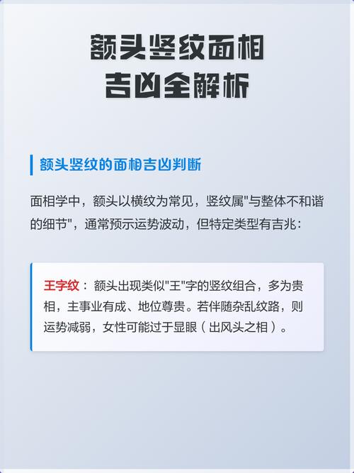 女人额头有竖纹是预示着什么？