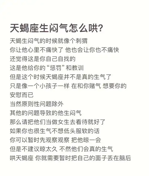 天蝎座生气了该怎么哄她，才能让她开心？