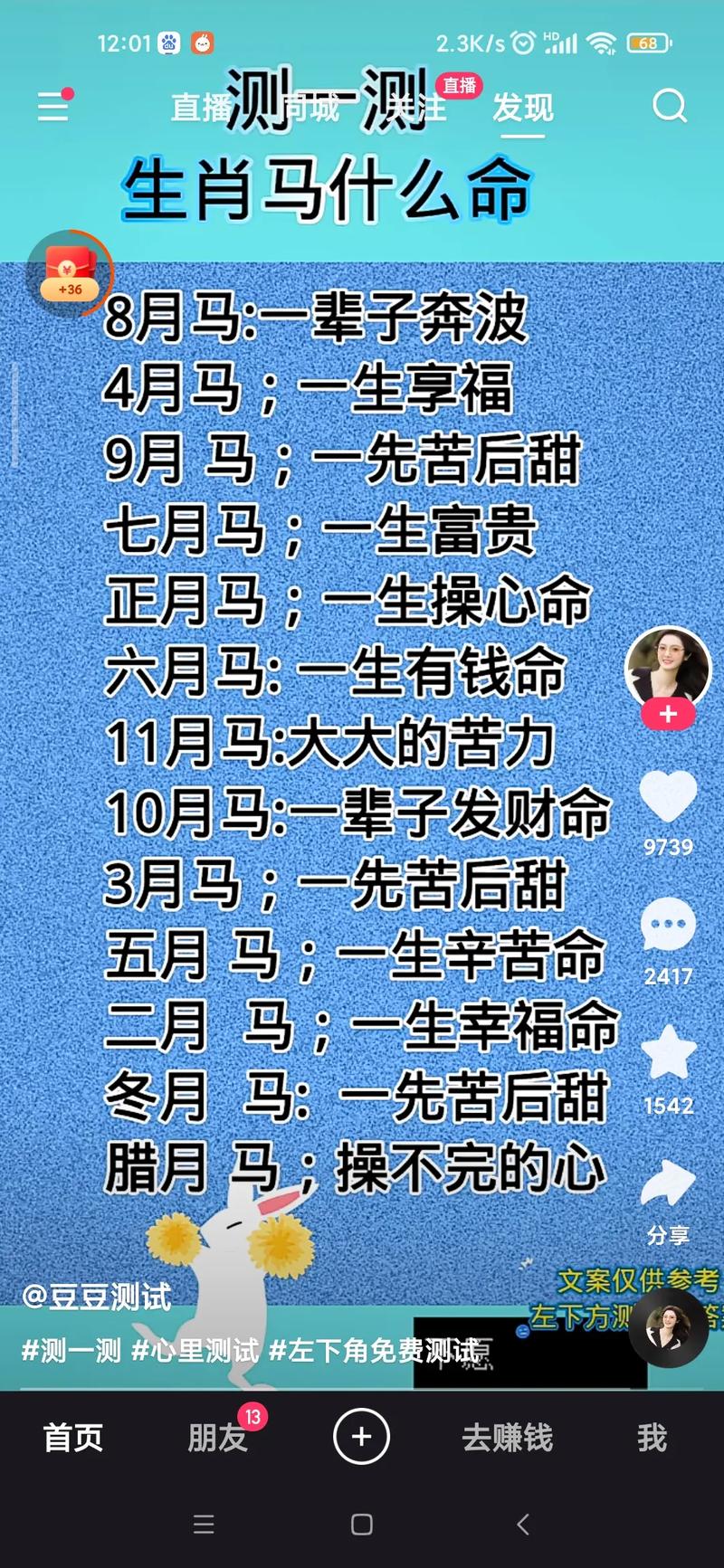 属马的人出生在哪个月份最为吉祥？