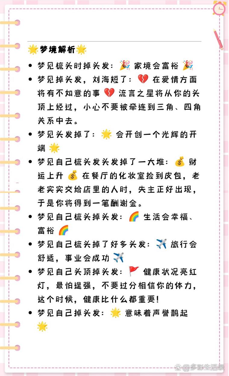 梦见自己脱发是什么征兆？周公解梦有何解释？