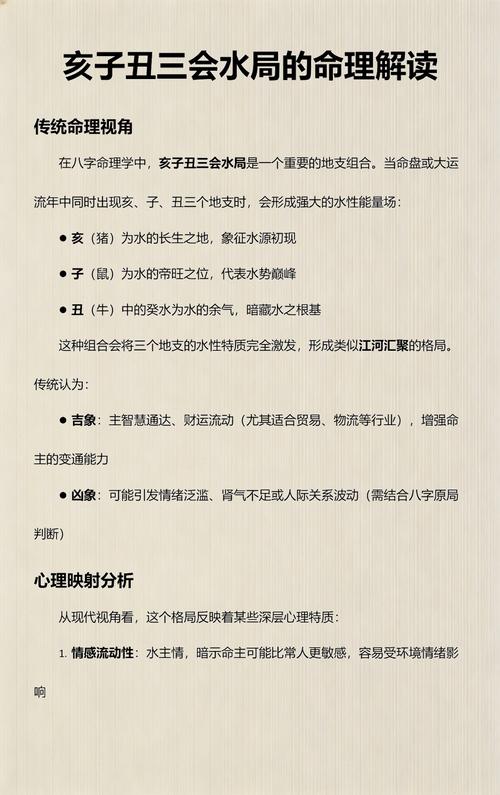 八字中亥子丑三会北方水局具体含义是什么？
