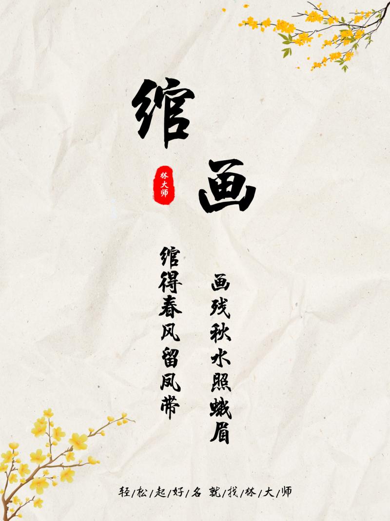 女孩名字中绾字搭配什么字听起来蕞好听？