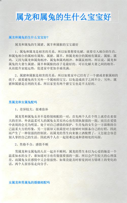 属龙的父母生出的属兔宝宝，这样的组合是否吉利？