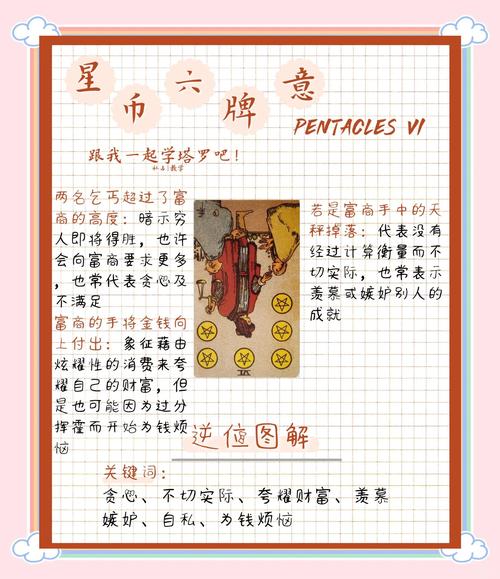 他对我感觉如何，星币六逆位塔罗牌揭示了什么？