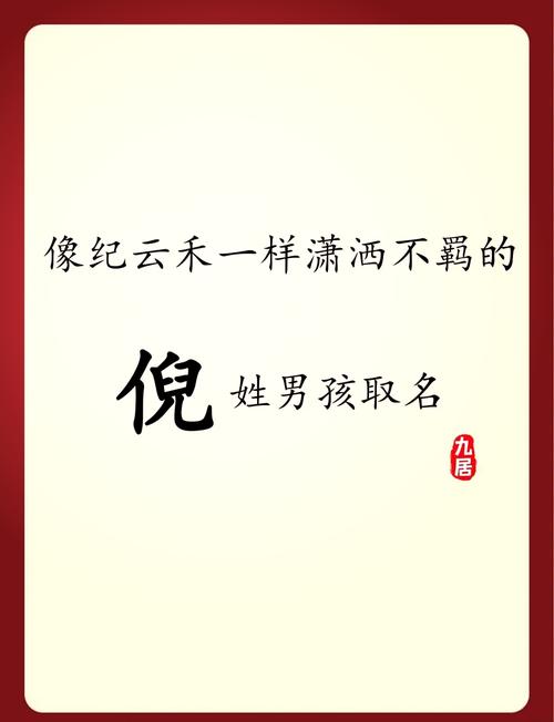 狗年出生的倪姓女孩取什么名字既吉祥又好听？