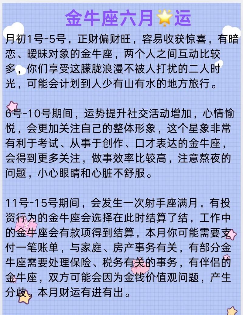 2026年6月28日金牛座运势如何？想知道当天的每日星座运程吗？