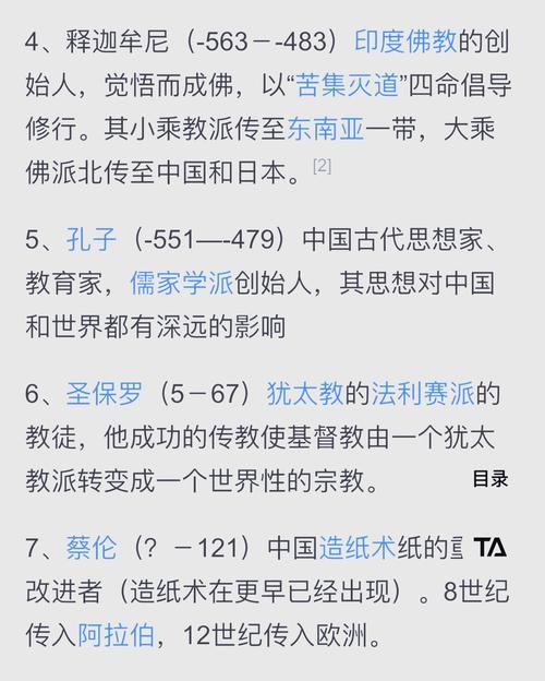 世界历史上有哪些影响深远的名人，他们的贡献如何改变世界？