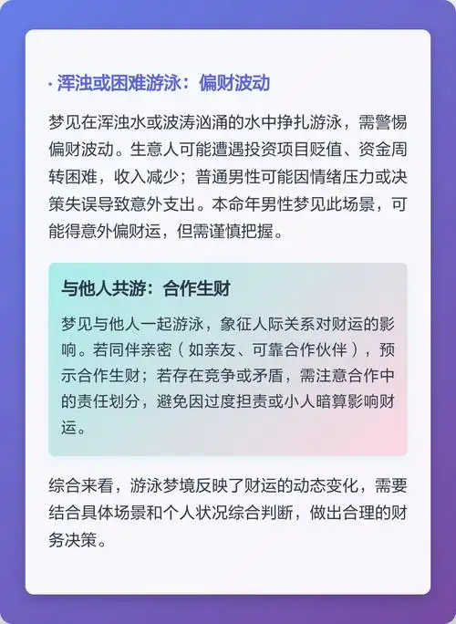 梦见在游泳池游泳财运如何？游泳池水有何寓意？