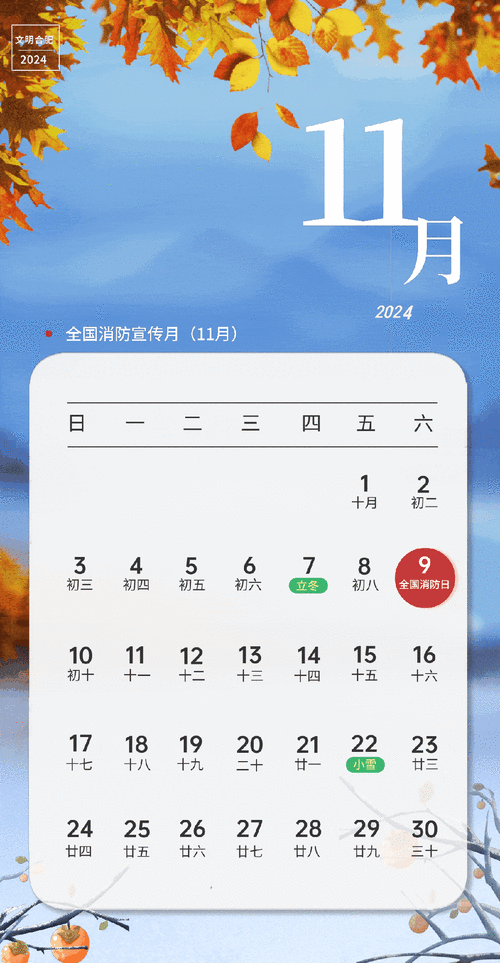 农历十一月对应的阳历是哪个月份？