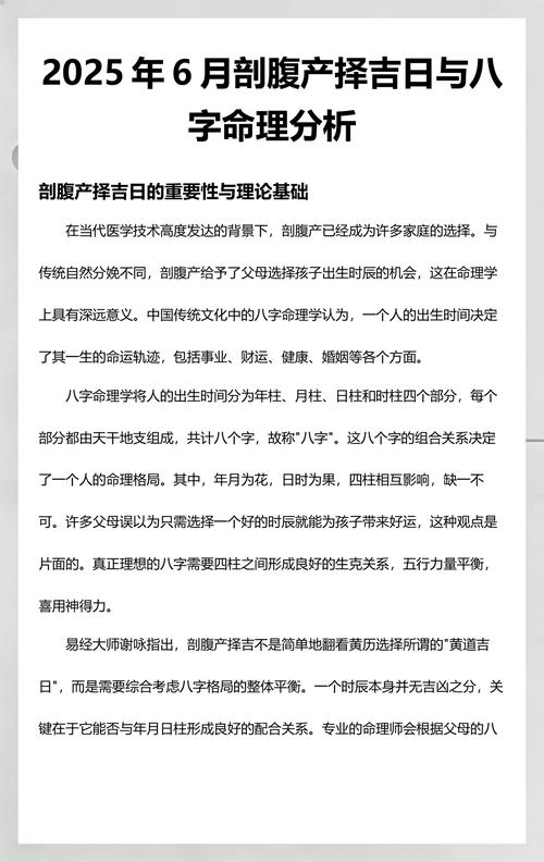 剖腹产八字准确性如何，与出生时间八字相比有何差异？