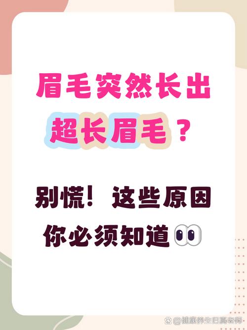 眉毛为什么会长得如此之长，是什么原因导致的呢？
