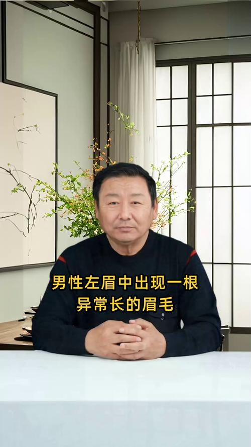 左右眉中长出一根特别长的眉毛，运势会好吗？
