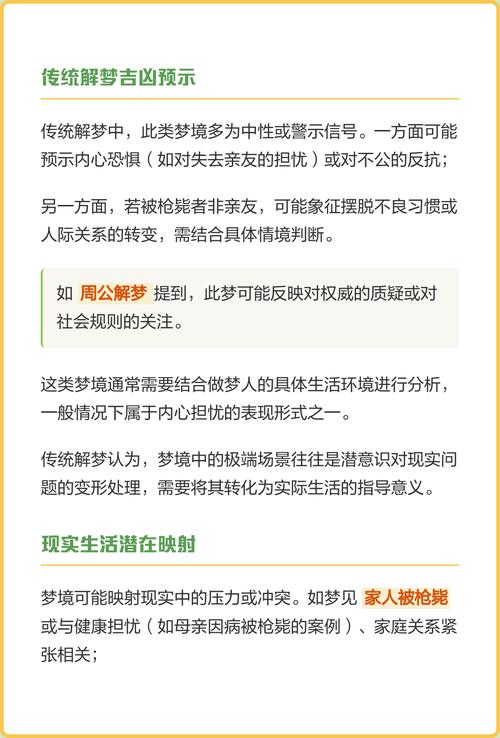 梦见自己被枪毙预示着什么？是预示着即将面临危险还是内心恐惧的体现？