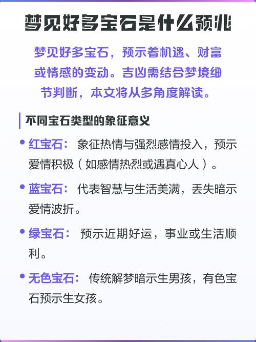 梦见大量宝石预示着什么含义？