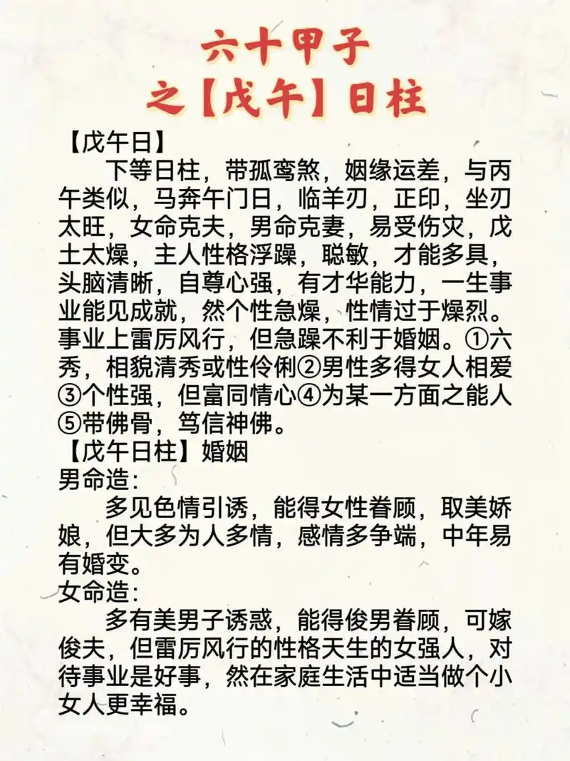 戊子日柱适合与哪些日柱婚配呢？