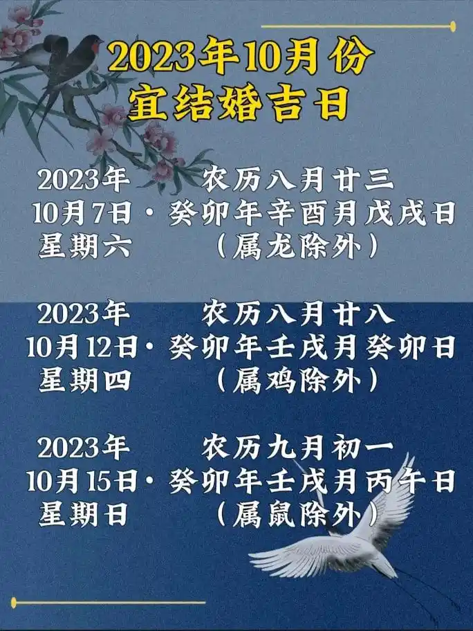 2023年10月有哪些适合结婚的吉日推荐？