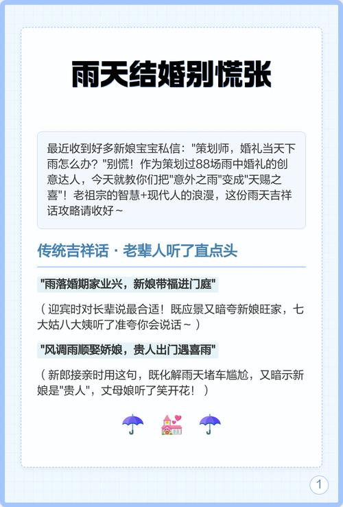 下雨天结婚有什么吉祥寓意和注意事项？