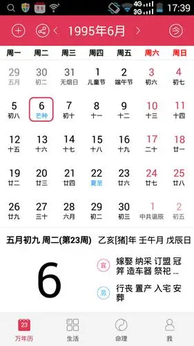 农历五月初九是阳历几月几号？