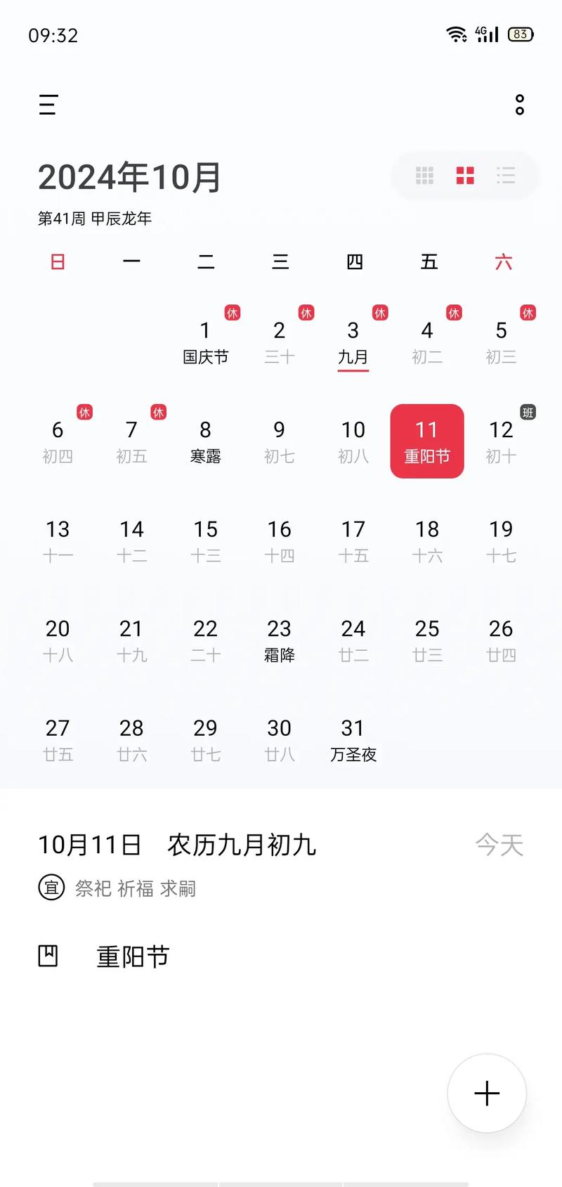 2022年重阳节是农历几月几日？