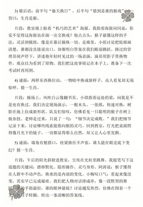 偷梁换柱显奇特，生肖中谁拥有这种显奇技的特质？