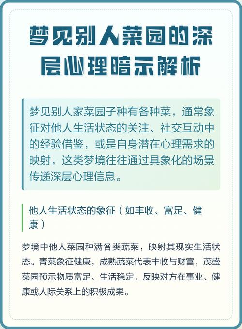 已婚女人梦见别人家的菜园子是什么预兆或含义？