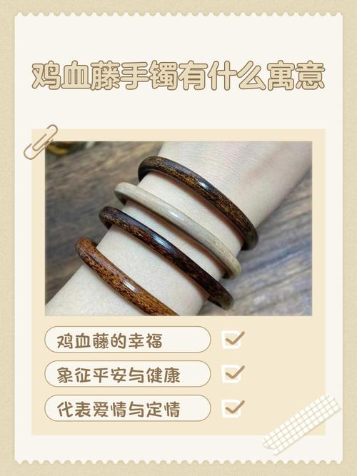 女人佩戴鸡血藤手镯有什么忒别的寓意吗？