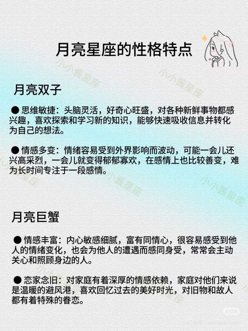 月亮星座分别代表什么含义？