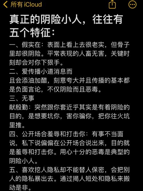 比较阴险的人通常有哪些五大特征？