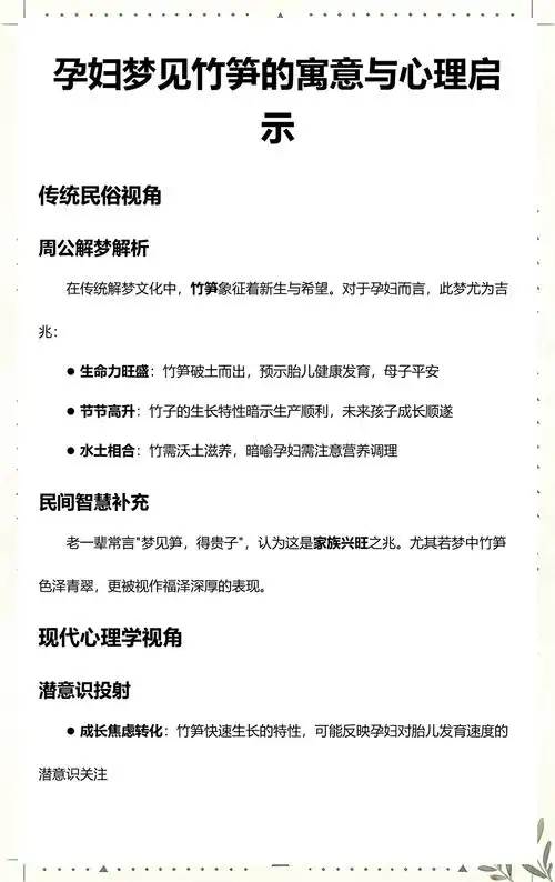 梦见竹笋长得很高大预示着什么吉凶？
