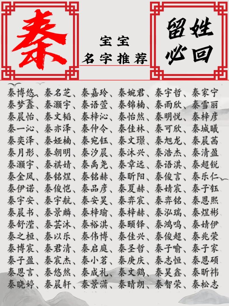 秦姓男孩名字如何起得响亮大气且高端大气？