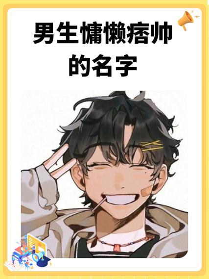 有哪些动漫男生名字既好听又代表守护精神？